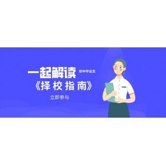 郴州擇校指南！初中畢業(yè)生家庭必看！