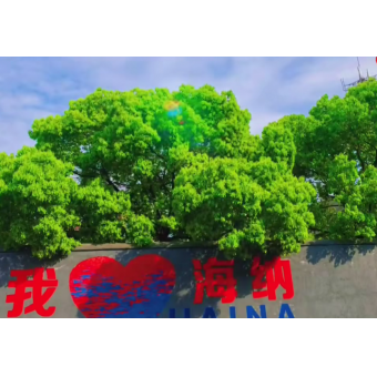 “海納”印象