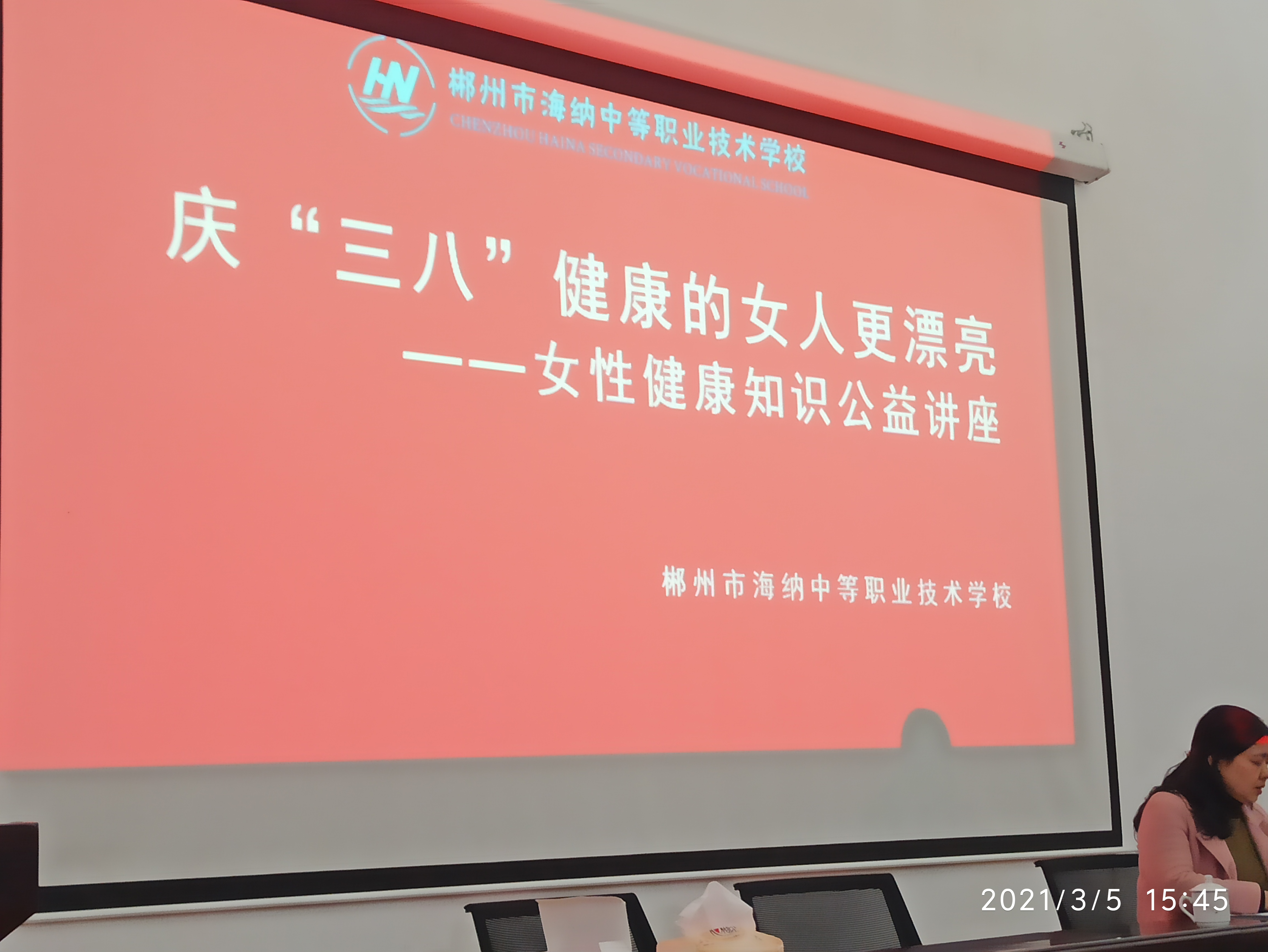 郴州市海納中等職業(yè)技術(shù)學校關(guān)愛女性  三八活動(圖1)