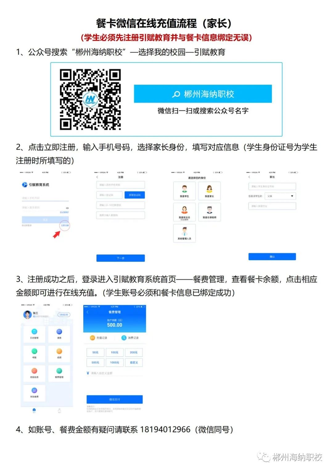餐費(fèi)在線充值更改通知(圖2)