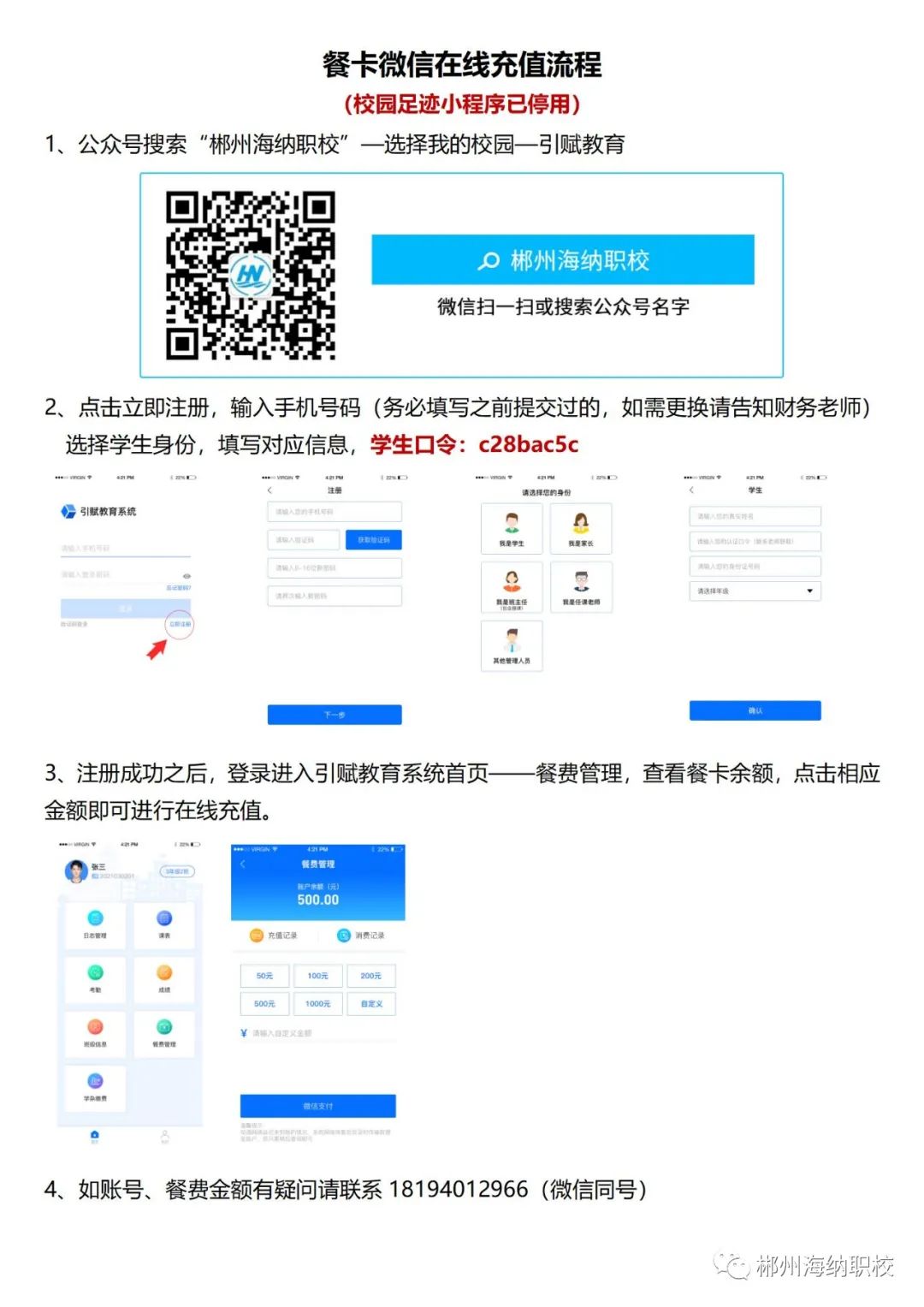 餐費(fèi)在線充值更改通知(圖1)