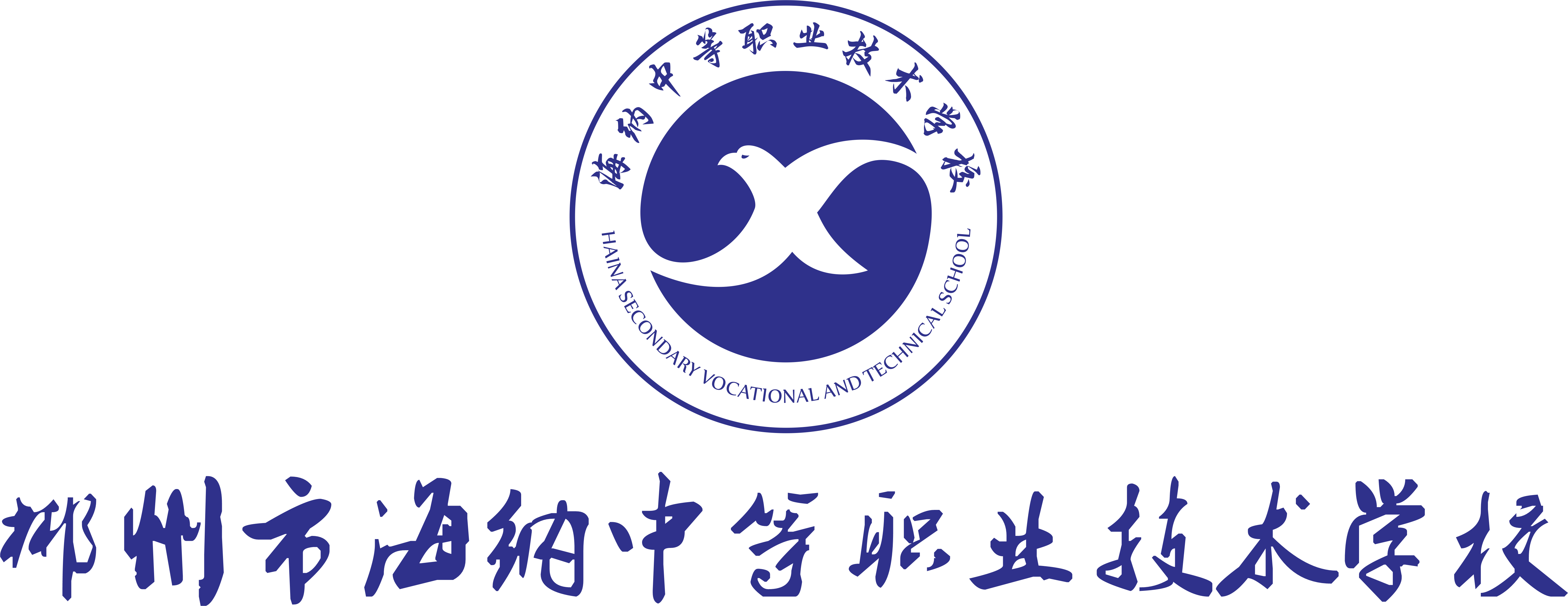 來(lái)吧，展示！——郴州市海納中等職業(yè)技術(shù)學(xué)校(圖1)