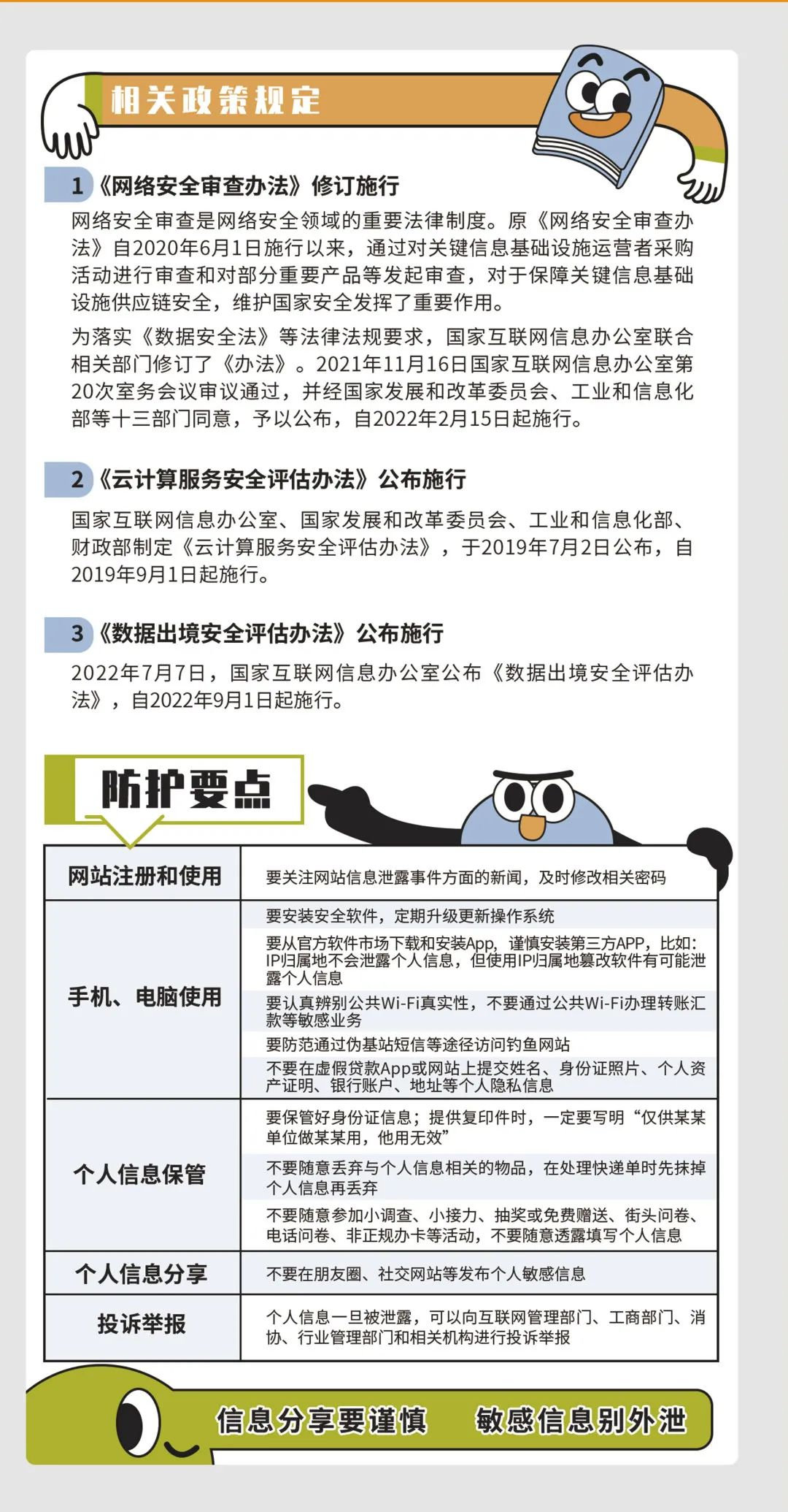 國家網(wǎng)絡(luò)安全宣傳周 | 最全的網(wǎng)絡(luò)安全知識，這些您要知道！(圖9)