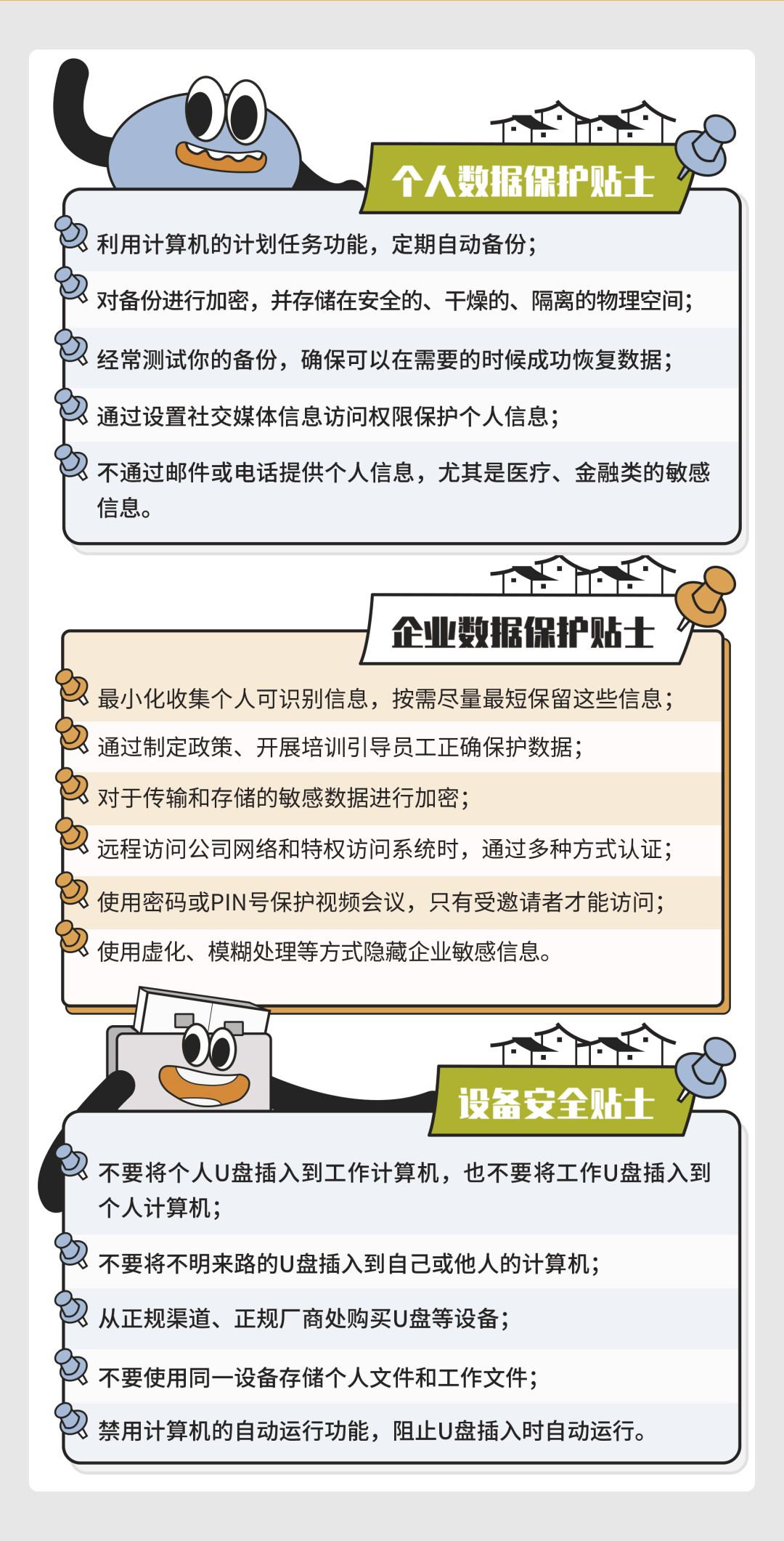 國家網(wǎng)絡(luò)安全宣傳周 | 最全的網(wǎng)絡(luò)安全知識，這些您要知道！(圖11)